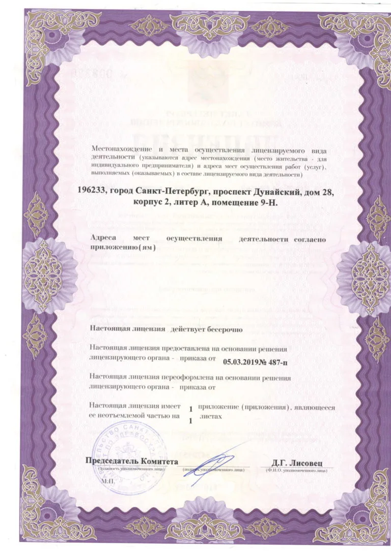 Лицензия SpaDent