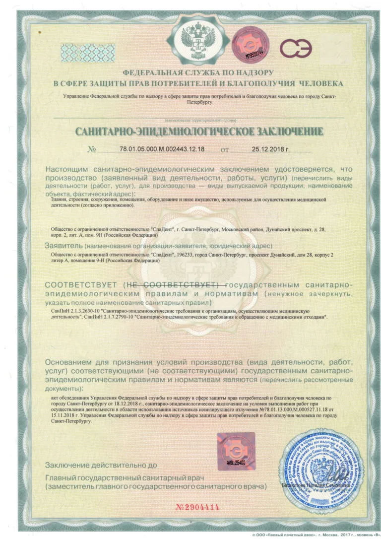 Лицензия SpaDent