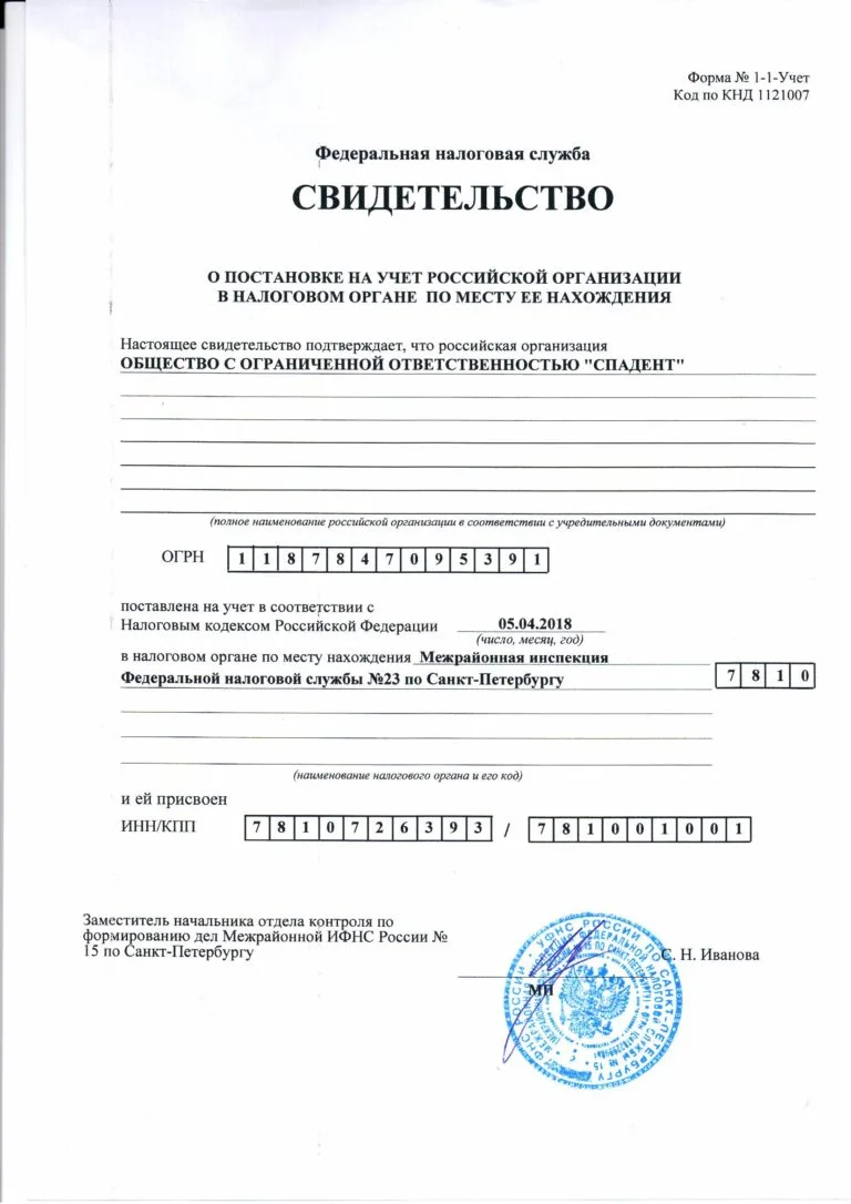 Лицензия SpaDent